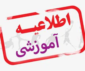 شیوه نامه برگزاری امتحانات غیر حضوری و مجازی دانشکده علوم پزشکی مراغه در نیمسال دوم سال تحصیلی 99-98