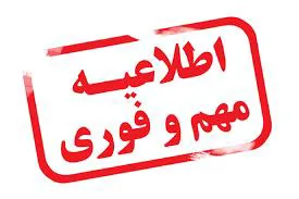 اطلاعیه ثبت نام الکترونیکی پذیرفته شدگان نهایی آزمون سراسری سال 1399