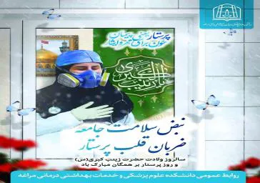 رئیس دانشکده طی پیامی فرارسیدن زادروز حضرت زینب (س) و روز پرستار را تبریک گفت