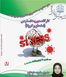 کارگاه مدیریت استرس و اضطراب ویژه دانشجویان 