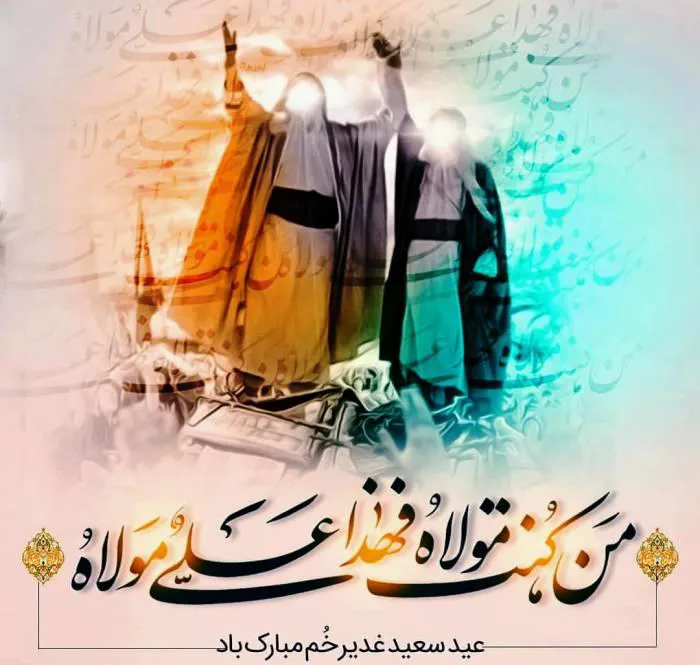 پیام تبریک رئیس دانشکده علوم پزشکی مراغه به مناسبت عید غدیر خم 