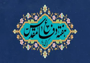  پیام تبریک رئیس دانشکده علوم پزشکی مراغه به مناسبت آغاز هفته دفاع مقدس