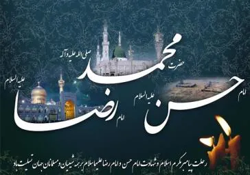  پیام تسلیت رئیس دانشکده علوم پزشکی مراغه به مناسبت ایام سوگواری رحلت پیامبر(ص) و شهادت امام رضا(ع) و امام حسن(ع)