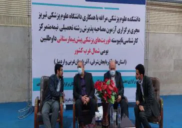 دانشکده علوم پزشکی مراغه مجری آزمون مصاحبه پذیرش رشته فوریت های پزشکی 