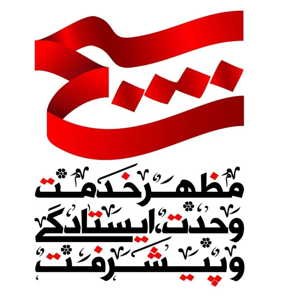 پیام تبریک رئیس دانشکده علوم پزشکی مراغه به مناسبت هفته بسیج