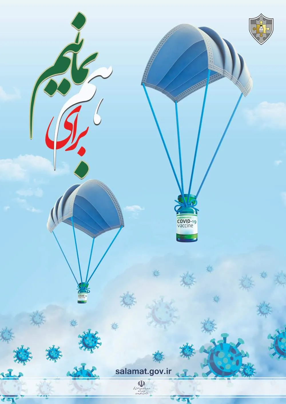 اطلاعیه مهم واکسیناسیون کرونا