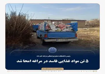 5 تن مواد غذایی فاسد در مراغه امحا شد