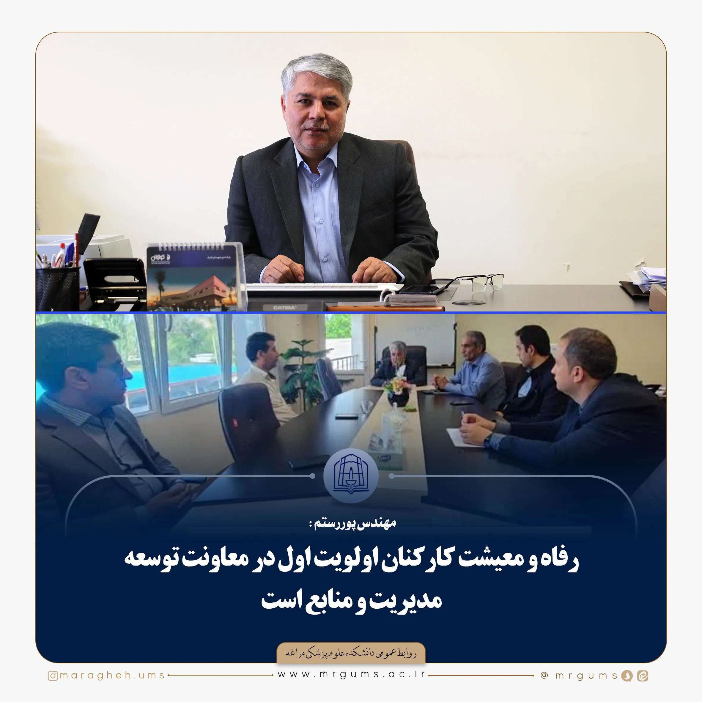رفاه و معشیت کارکنان از اولویت های معاونت توسعه مدیریت و منابع است