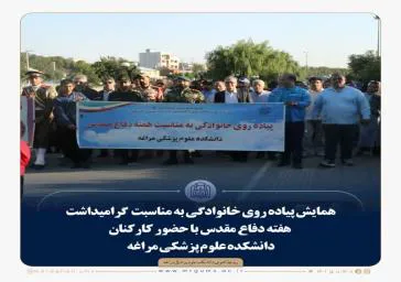 همایش پیاده روی خانوادگی برگزار شد