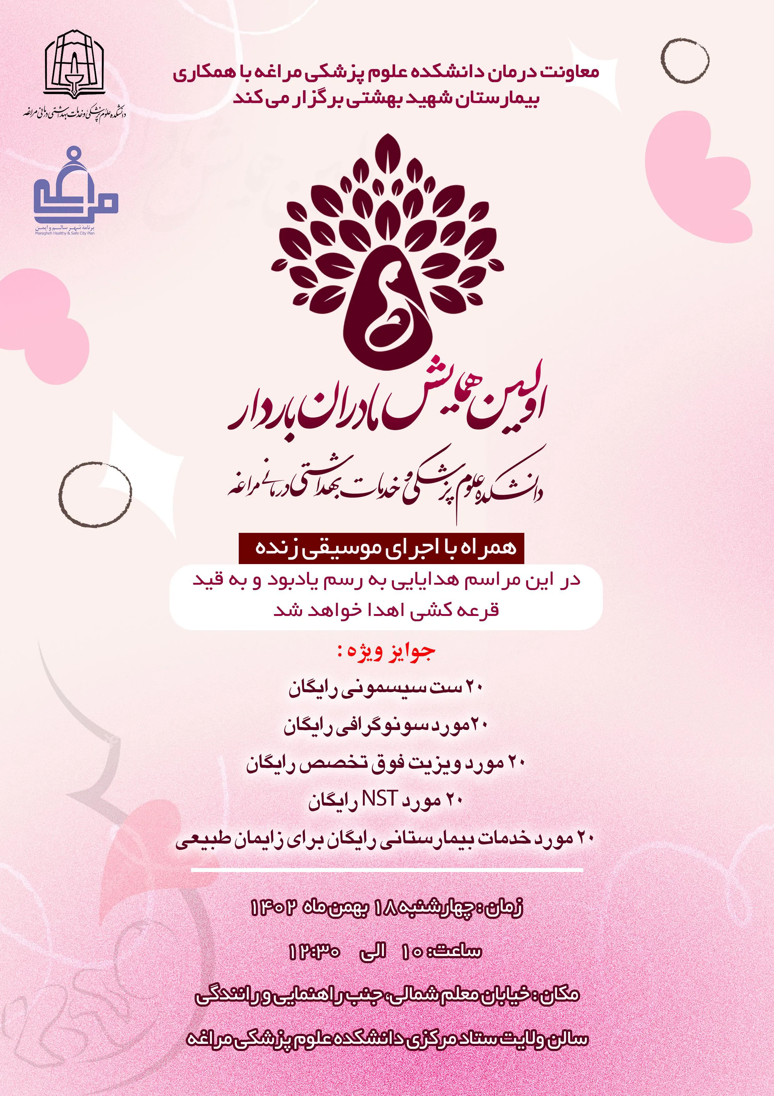 اولین همایش مادران باردار در شهرستان مراغه بر گزار می شود