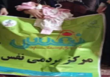 نجات جان یک نوزاد دیگر با کمک مرکز مردمی نفس مراغه