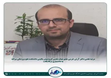ارتقاء رتبه علمی عضو هیات علمی گروه پیش بالینی دانشکده به دانشیاری
