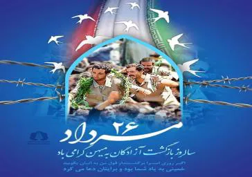 پیام تبریک رئیس دانشکده علوم پزشکی مراغه به مناسبت سالروز بازگشت آزادگان به میهن اسلامی