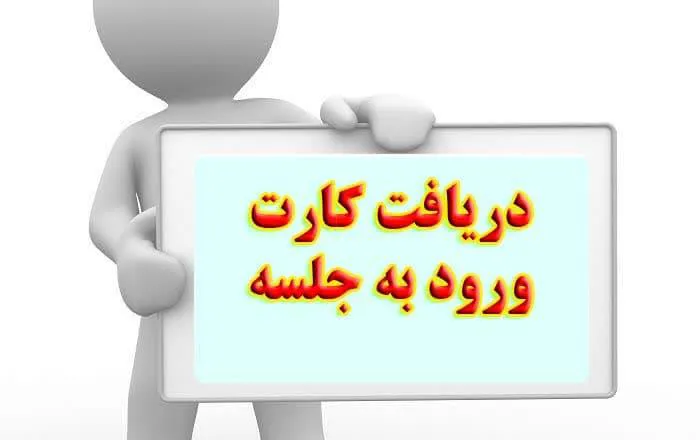 توزیع کارت آزمون بهورزی