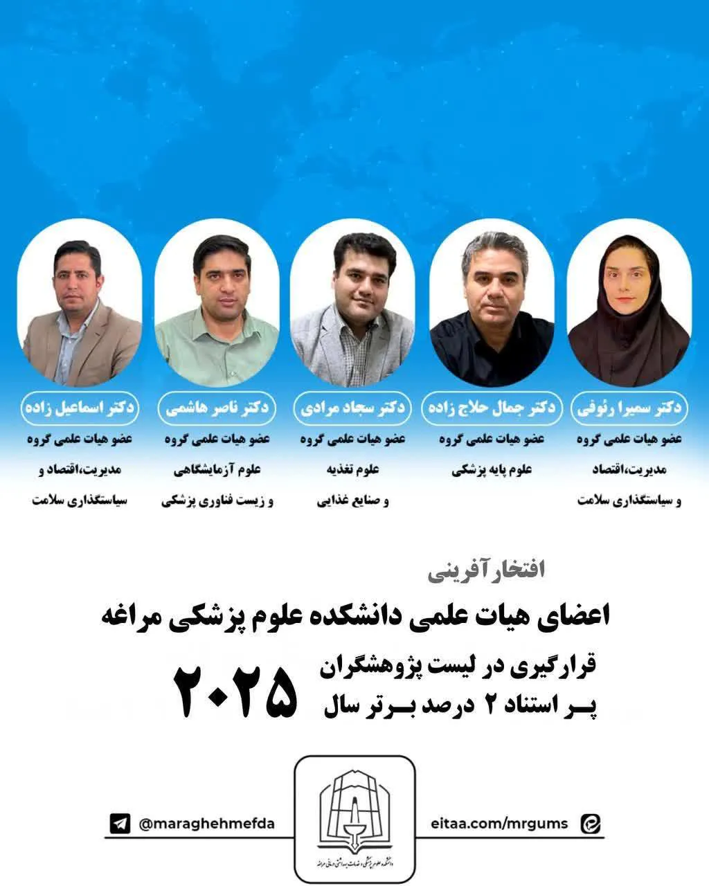 قرار گرفتن اعضای هیأت علمی دانشکده علوم پزشکی مراغه در فهرست پژوهشگران پر استناد ۲ درصد برتر سال ۲۰۲۵ دنیا برگ زرینی در افتخارات علمی دانشکده