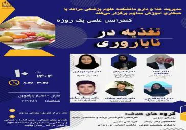 همایش تغذیه در ناباروری برای گروه هدف پزشکان برگزار شد