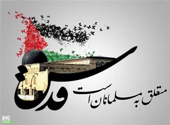 بیانیه بسیج جامعه پزشکی شهرستان مراغه در رابطه با روز قدس