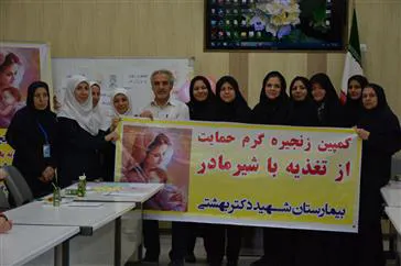 هفته جهانی تغذیه با شیر مادر در بیمارستان شهید بهشتی مراغه گرامی داشته شد