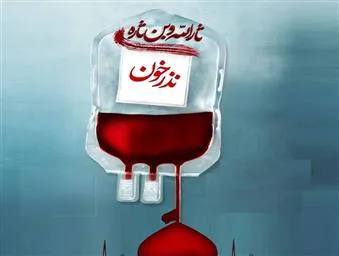 مشارکت و همکاری پرستاران بیمارستان شهید دکتر بهشتی مراغه در پایگاه انتقال خون شهرستان در روزهای تاسوعا و عاشورای حسینی