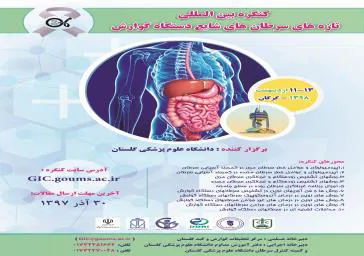 کنگره تازه های سرطانهای شایع دستگاه گوارش