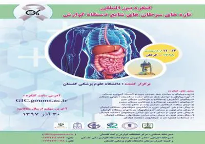کنگره تازه های سرطانهای شایع دستگاه گوارش