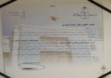 انتخاب پژوهشگر برتر استان از دانشکده علوم پزشکی مراغه