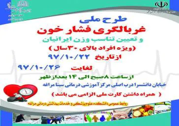 آغاز اجرای طرح  ملی غربالگری سلامت ایرانیان بالای 30 سال همزمان با روز پرستار  