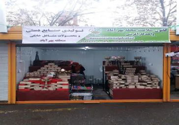 عرضه تولیدات صنایع دستی و محصولات خانگی آغاز گردید
