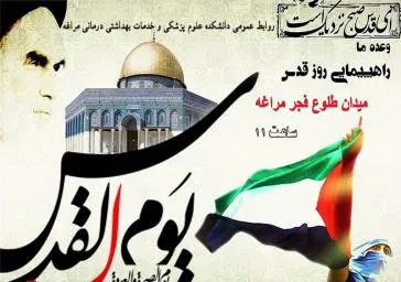 رئیس دانشکده طی پیامی روز جهانی قدس را گرامی داشت