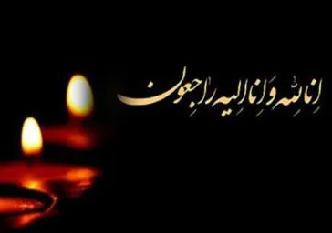پیام تسلیت رئیس دانشکده به مناسبت درگذشت تاثربرانگیز همکار ماما 