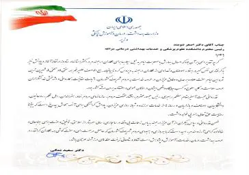 تقدیر  وزیر بهداشت، درمان و آموزش پزشکی از رئیس دانشکده علوم پزشکی مراغه