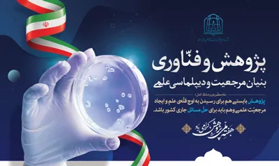 پیام تبریک رئیس دانشکده علوم پزشکی مراغه به مناسبت آغاز هفته پژوهش 