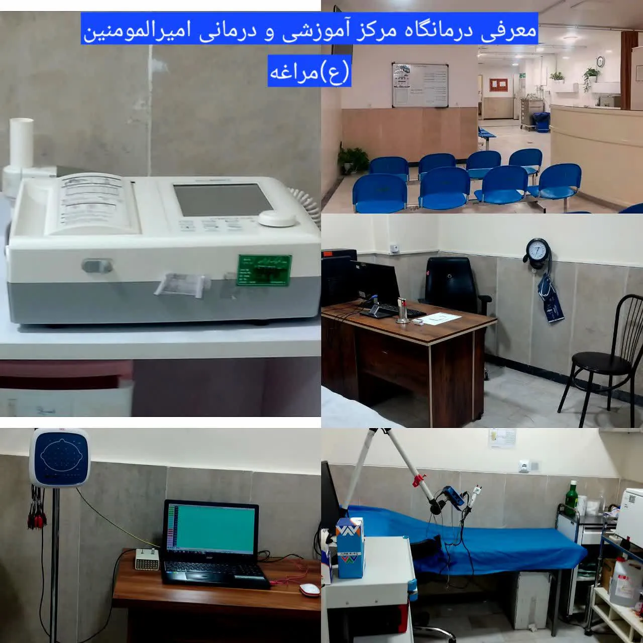 ارائه خدمات تخصصی، تشخیصی و درمانی به نزدیک به ۲ هزار مراجعه‌کننده در درمانگاه امیرالمومنین(ع) مراغه
