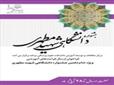  شانزدهمین جشنواره شهید مطهری