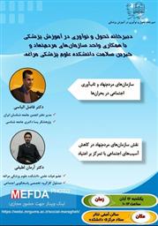 برگزاری کارگاه آموزشی برنامه ریزی آموزشی در دانشکده علوم پزشکی مراغه