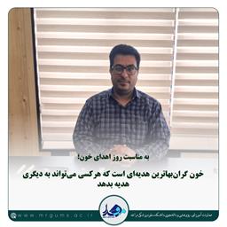 گزارش تصویری / آیین تجلیل از پژوهشگران برتر دانشکده علوم پزشکی مراغه