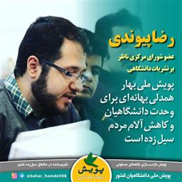 کنفرانس علمی اخلاق حرفه ای در دانشکده علوم پزشکی مراغه