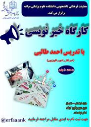 اطلاعیه مصاحبه معرفی شدگان چند برابر ظرفیت رشته کاردانی فوریتهای پزشکی سالتحصیلی 1399-1398