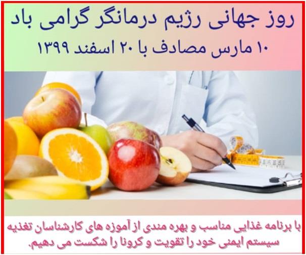 از خیرین سلامت شهر خداجو تقدیر شد .