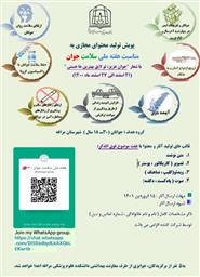 استفاده از ظرفیت فضای مجازی و نوآوری در آموزش  در ارتقاء سطح سواد سلامت جامعه نقش کلیدی دارد