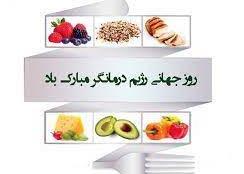 پیام تبریک معاون بهداشتی و رئیس مرکز بهداشت شهرستان مراغه به مناسبت روز جهانی سلامت (روز جهانی بهداشت)