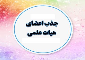 در آیین گرامیداشت هفته پژوهش؛ 