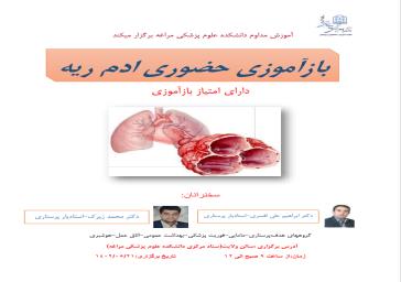 کنفرانس علمی «آسم» 