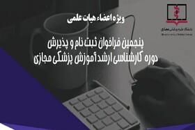 گزارش تصویری / ثبت نام دانشجویان جدیدالورود دانشکده علوم پزشکی مراغه